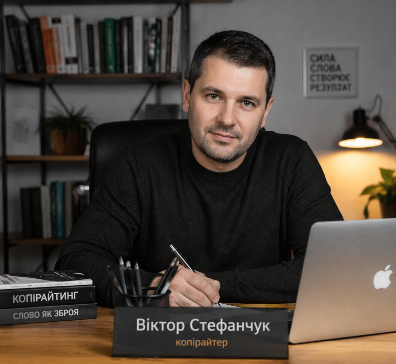 Віктор Стефанчук
