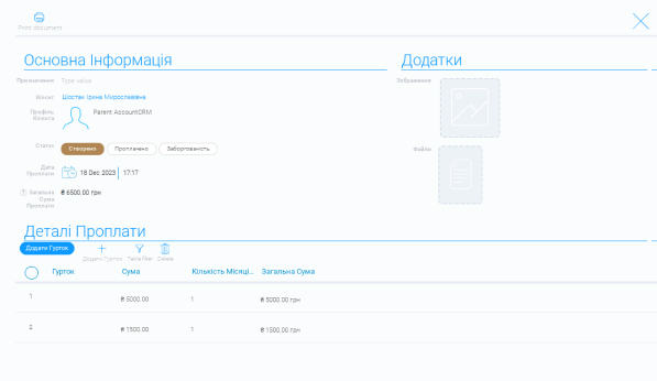 Окно контроля финансов в CRM для отдела кадров