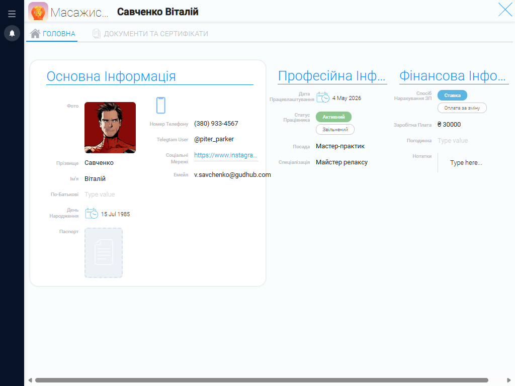 Інформація про масажиста