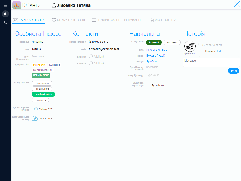 Картка клієнта