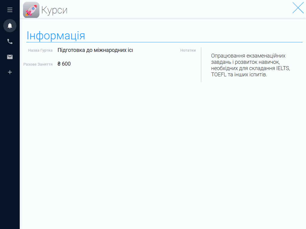 Інформація про курс