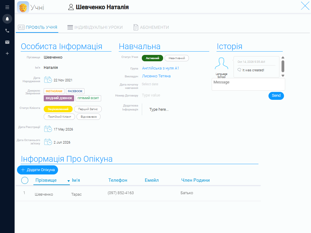 Індивідуальна картка учня