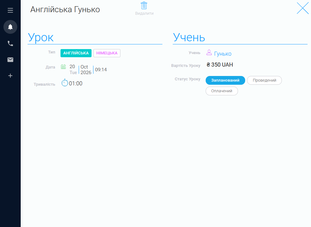 Інформація про запис