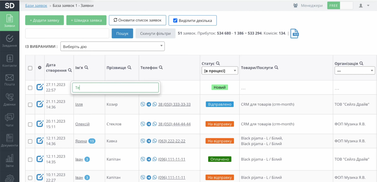 Зразок CRM-системи SalesDrive