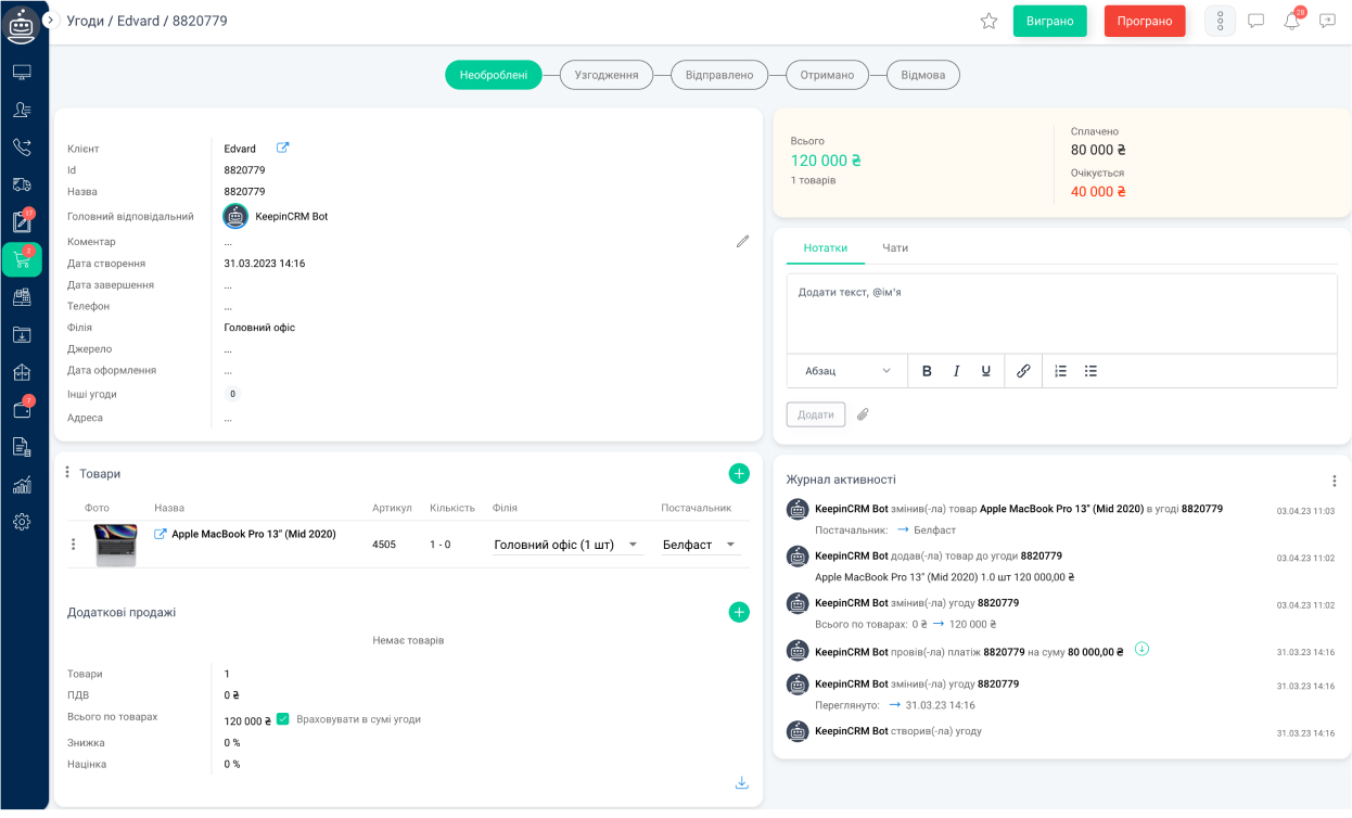 Українська CRM-система для інтернет-магазинів