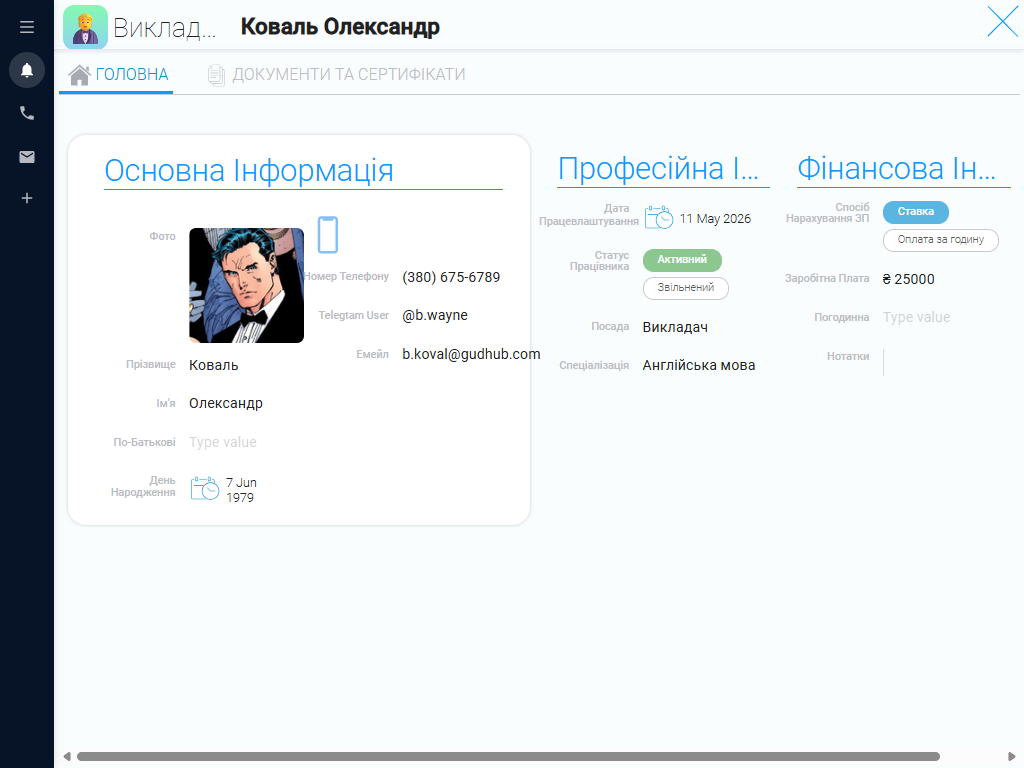 Інформація про викладача