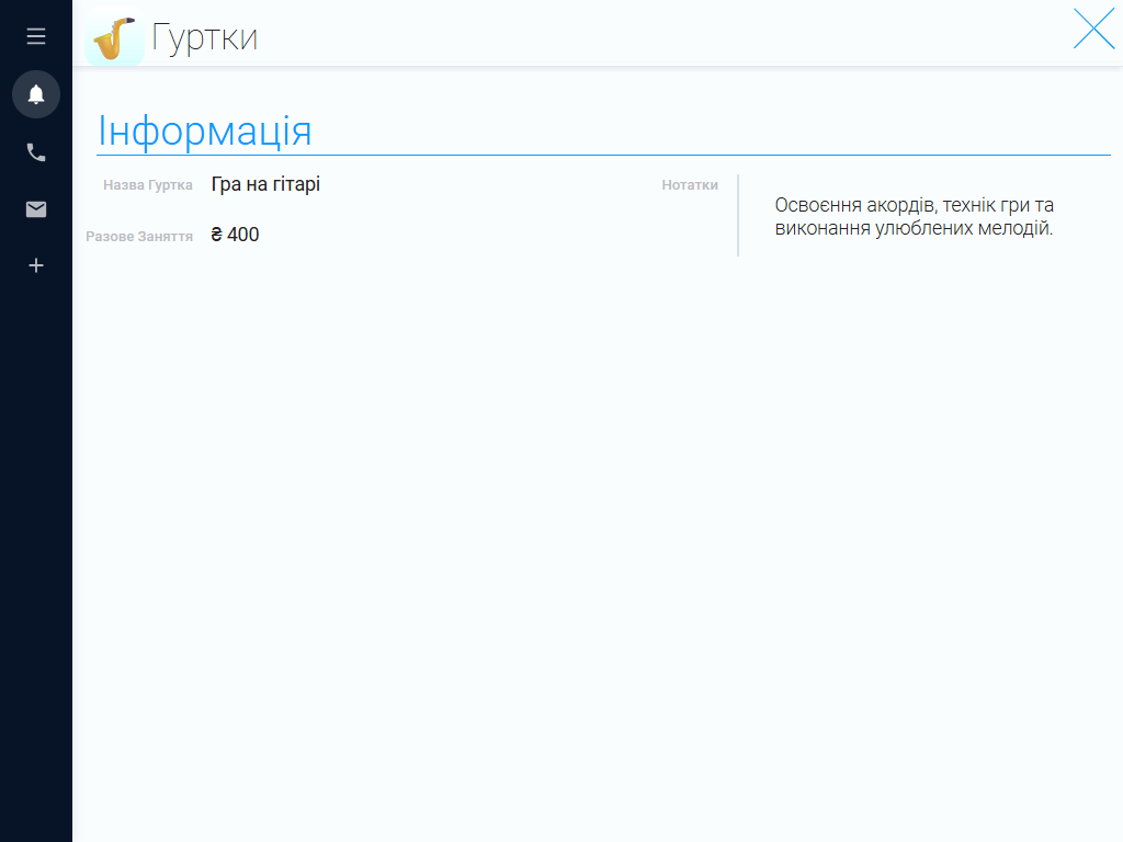 Інформація про гурток