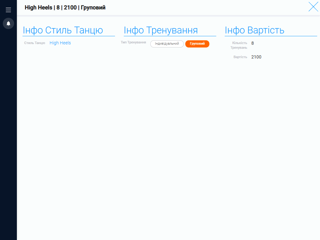 Інформація про абонемент