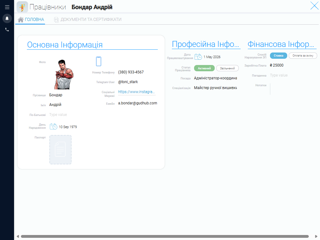 Інформація про співробітника
