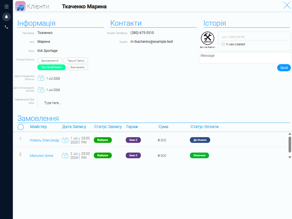 Картка клієнта