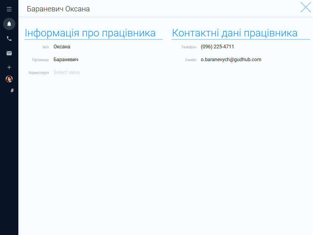 Персональна картка працівника